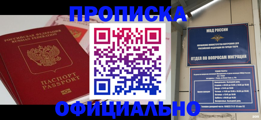 прописка для военкомата в Ленске